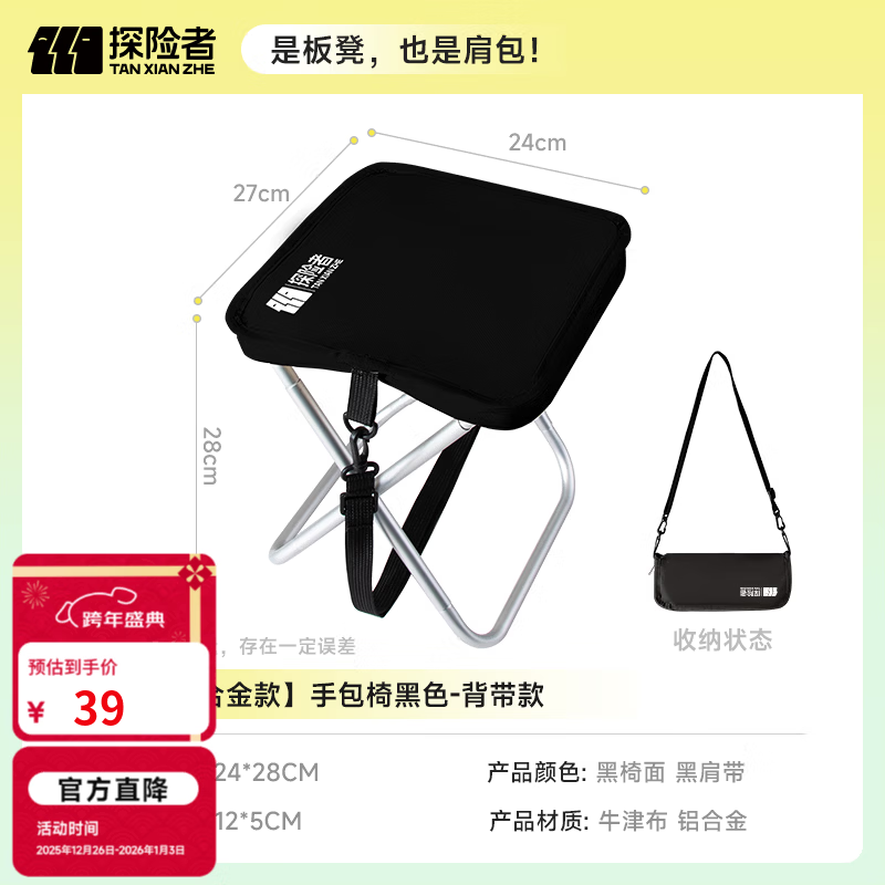探险者（TAN XIAN ZHE）折叠凳子户外折叠椅小板凳便携马扎手包椅子露营野餐火车高铁排队 【升级铝合金款】手包椅黑色-背带款