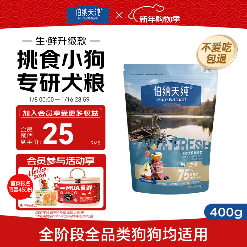 伯纳天纯生·鲜系列Ultra全价犬粮鸭肉梨400g/包