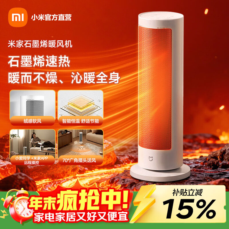 米家小米石墨烯暖风机 电暖器取暖器 石墨烯速热 2000W大功率立体制热卧室 烘干衣物 电暖气 米家石墨烯暖风机