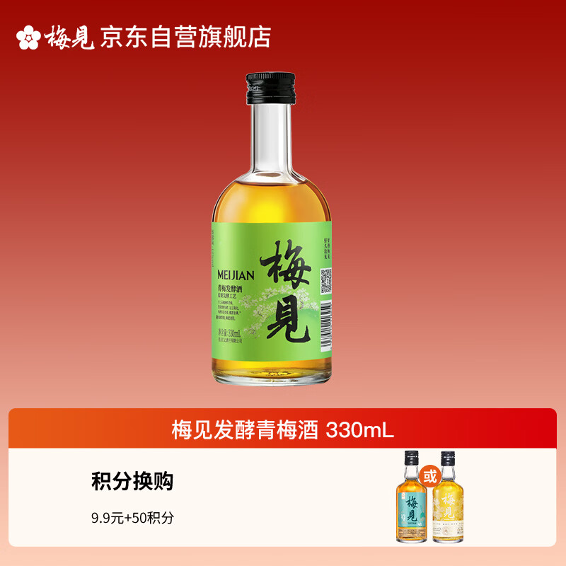 梅见青梅 发酵青梅酒 330ml单瓶 12度微醺果酒 伴手礼