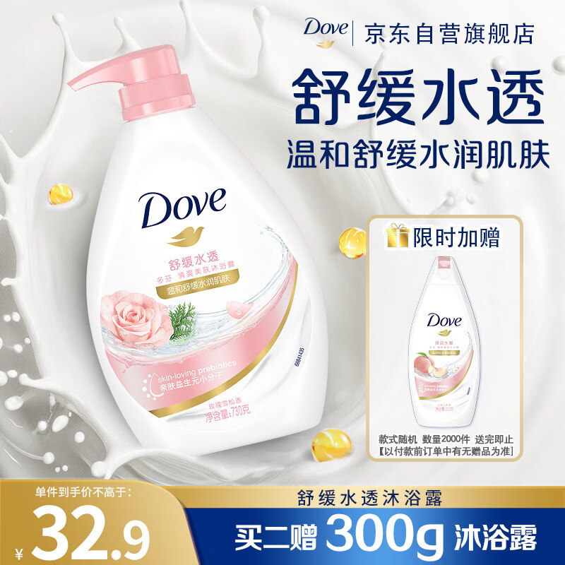 多芬舒缓水透沐浴乳730g 玫瑰香 水润肌肤 持久留香(新老包装随机)