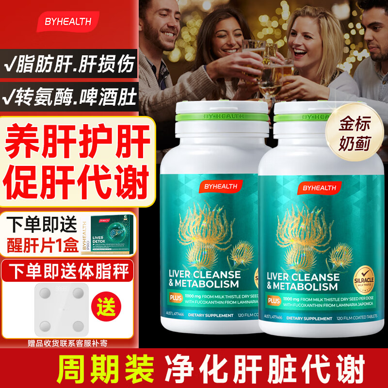 汤臣倍健（BYHEALTH）护肝片二代升级版奶蓟草水飞蓟净肝解酒护肝熬夜烟酒脂肪肝保健品 【改善指标】护肝PLUS升级版120粒*2