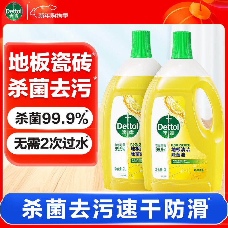 滴露地板清洁剂 木地板瓷砖擦拖洗地机可用 非草酸保养蜡乳胶漆清洁片 【量贩双瓶】柠檬清香2L*2瓶