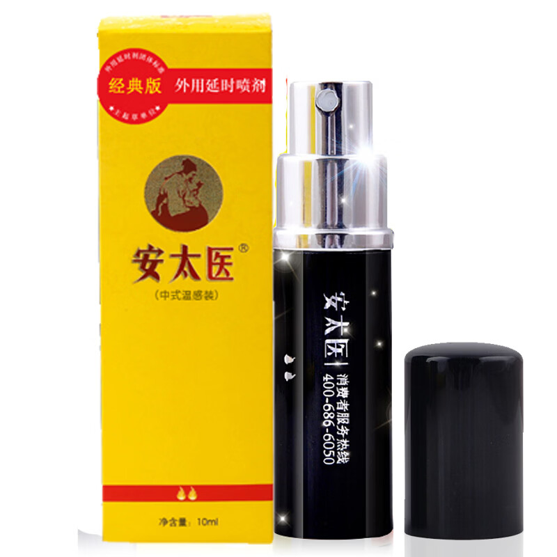 安太医男用延时喷剂敏感早泄射精快久插不射印度神油延迟喷雾龟头敏感膏 经典版延时喷剂10ml【送湿巾6片】 早泄脱敏锁精硬久情趣用品夫妻房事助爱工具可口不麻