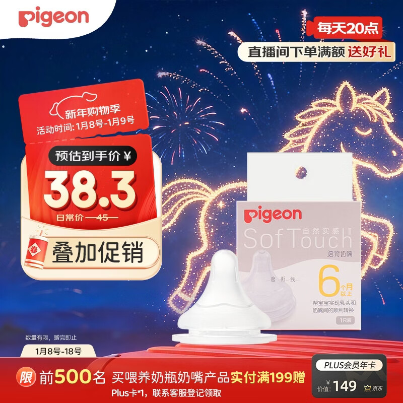 贝亲（Pigeon）自然实感第3代启衔奶嘴 宽口径奶嘴 L号-1只装 6个月以上 BA132