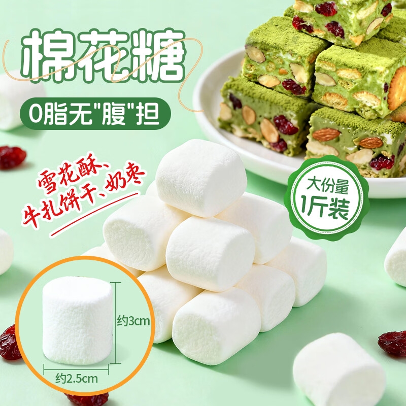 鲜窝窝 棉花糖大块500g 棉花糖雪花酥原料蛋糕装饰牛轧糖蛋挞圣诞烘焙用