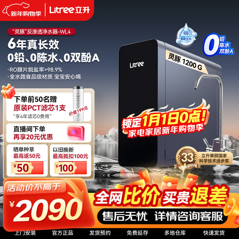 立升净水器家用1200G大通量双出水净水机厨下式6年RO反渗透过滤净饮一体机过滤器纯水机 【年度新品】灵豚1200G流速