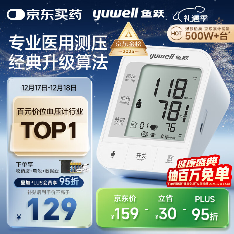 鱼跃（Yuwell）销量第一医用高精准电子血压计血压仪670A测血压测量仪器家用老人