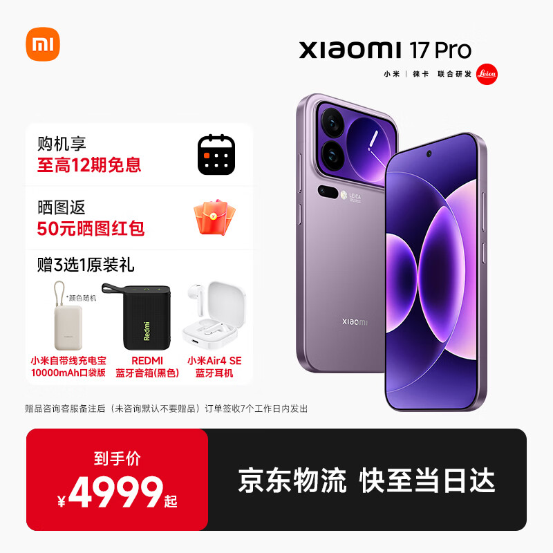 MI/С�� 17Pro �ֻ� ����� ���� 8 ����� ������ 16+512G 5099Ԫ
