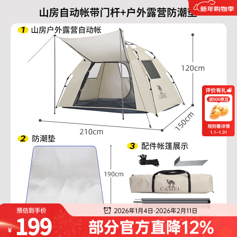 駱駝（CAMEL）【山房】帳篷戶外天幕便攜式折疊自動防風公園露營野外野營裝備 休閑帳+防潮墊-珠光白-帶桿