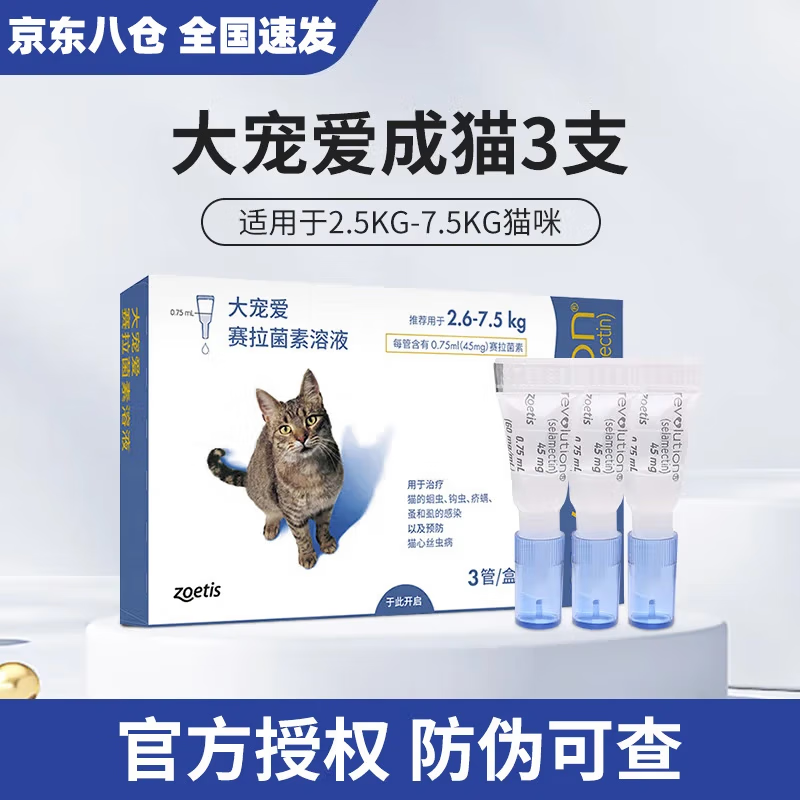 大宠爱美国进口大宠爱 防伪可查2.6-7.5kg成猫三支 3支*1盒