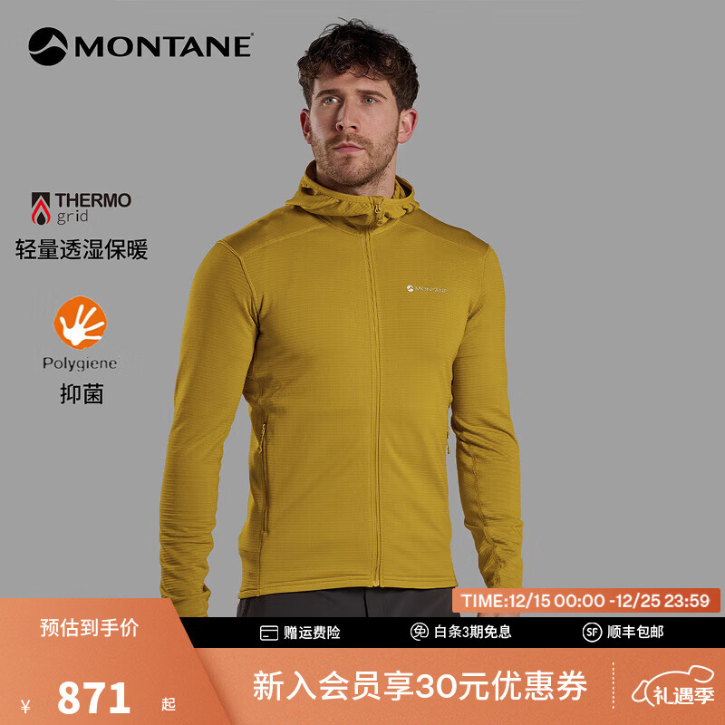 MONTANE盟泰恩PROTIUM LITE系列户外抓绒衣男 修身夹克透气高弹防风外套 银杏金（全拉链） M