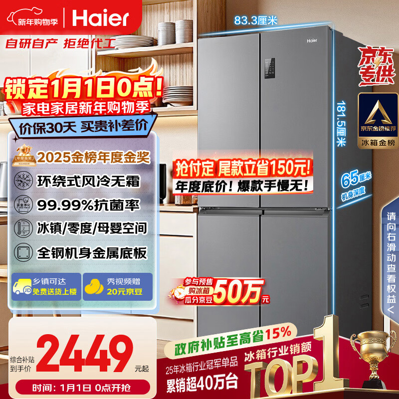 海尔（Haier）「家宴系列」465L十字门母婴冰箱风冷无霜一级能效抗菌净味BCD-465WGHTDE9S9家电国家补贴