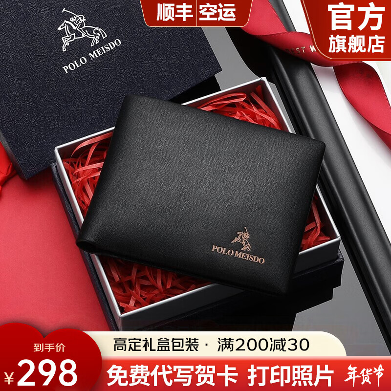 保罗美思得 男士钱包男短款真皮钱夹时尚牛皮皮夹生日礼物送男友老公父亲 po8602177-1专柜礼盒