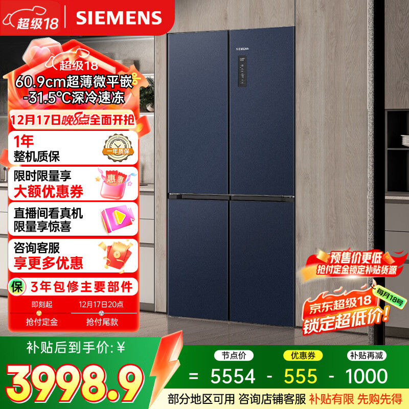 西门子（SIEMENS）无界十字星497L十字门冰箱超薄微平嵌 抑菌清新 一级能效 湖蕴蓝 KC505680EC 国家补贴