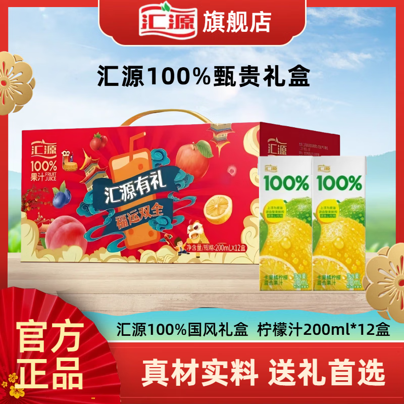 汇源100%果汁0添加苹果汁桃汁柠檬汁蓝莓汁送礼200ml*12盒礼盒装 柠檬汁200ml*12盒【礼盒装】