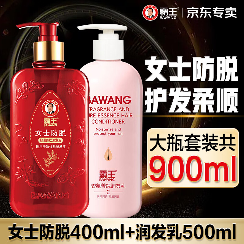 霸王女士防脱洗发水侧柏叶首乌护发套装留香洗发露洗头膏防掉发乳液 女士防脱400ml+女士香氛菁纯润发乳500g