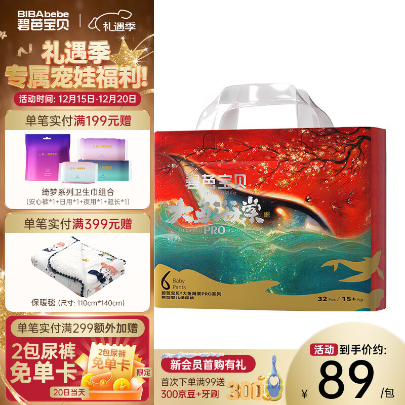 碧芭宝贝大鱼海棠Pro系列拉拉裤婴儿训练裤夏季超薄柔软 【社群专享】2XL码32片（15kg+）
