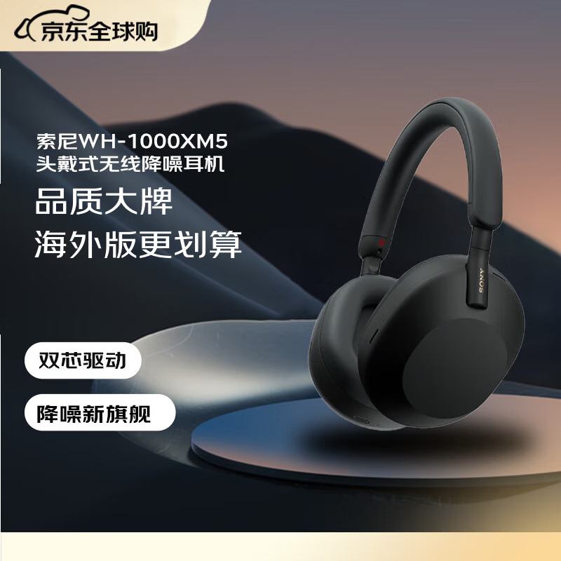 索尼（SONY）WH-1000XM5 头戴式无线降噪耳机 AI智能降噪（1000XM4 升级款）黑色