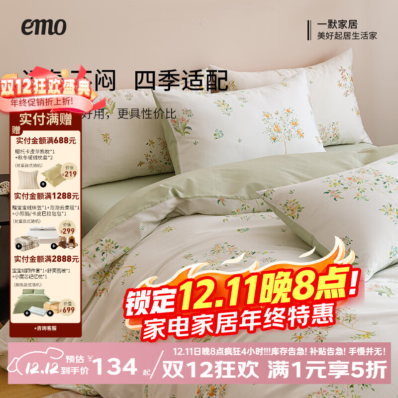 一默四件套纯棉被套床单枕套居家四季宿舍单人双人疏影花清全棉四套件 嫩芽绿 被套200*230cm丨床单+枕套*2