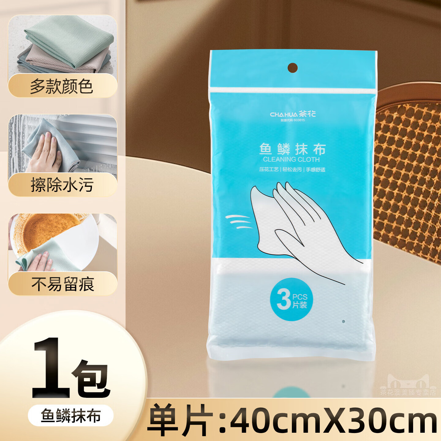 茶花鱼鳞抹布家用擦玻璃不掉毛吸水魔力清洁布厨房浴室擦桌专用 【3片装-40*30cm】鱼鳞抹布 无规格