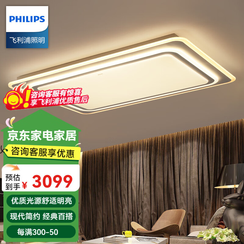 飞利浦简约大气客厅吸顶灯超亮北欧室内灯个性创意新款灯具玉昕 玉昕140W【三种模式】