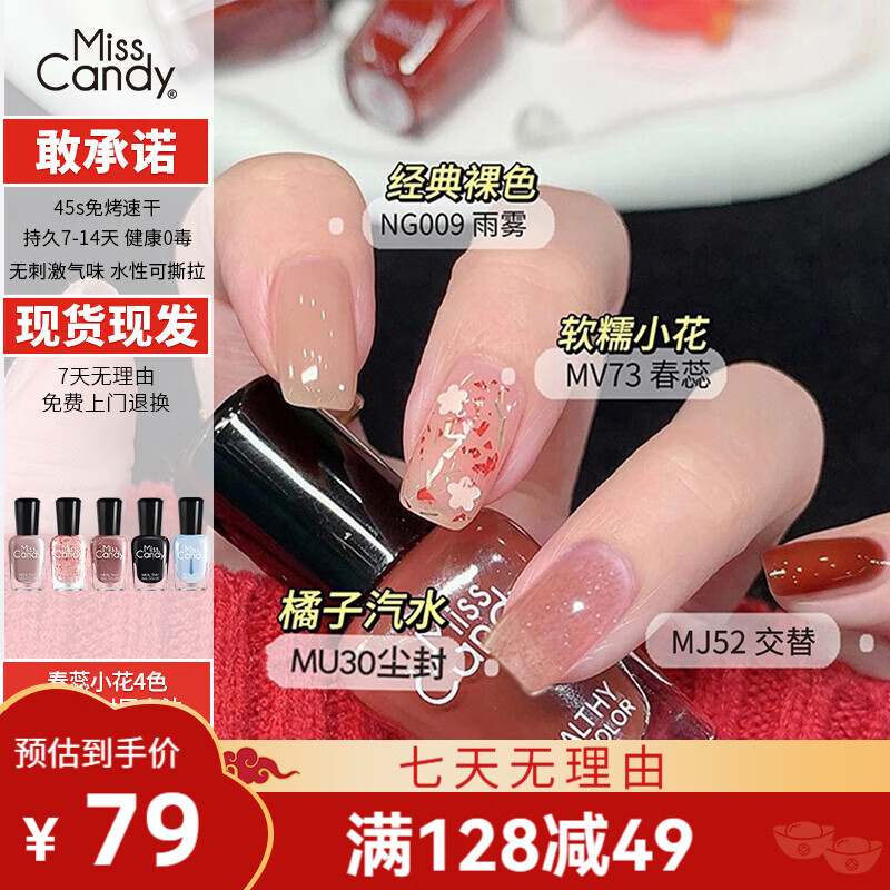 Miss Candy健康無(wú)刺激性氣味快干持久美甲指甲油大氣國(guó)風(fēng)禮盒送禮7ml五瓶裝 春蕊小花4色+NF003封層亮油7ml 7ml*5