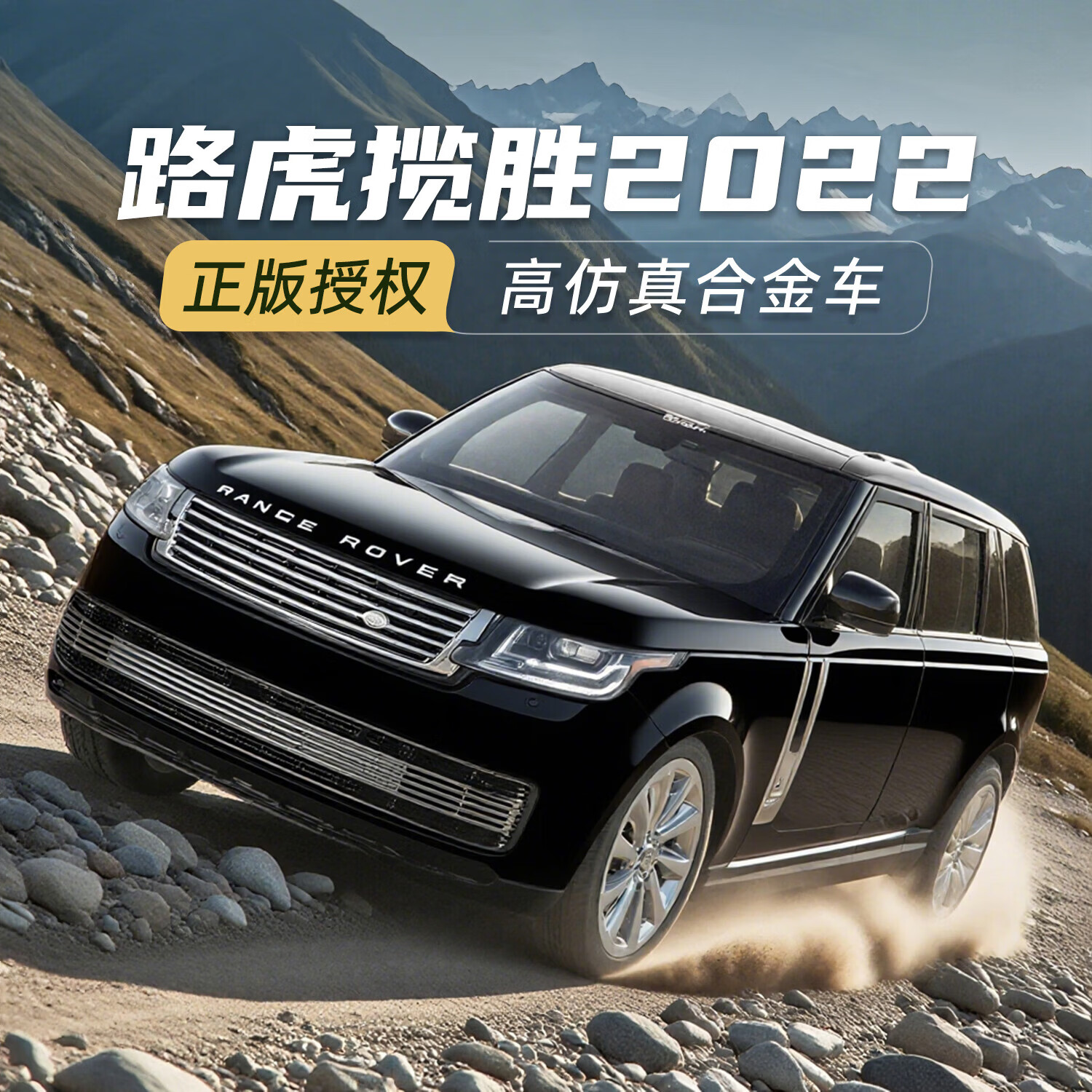 黑曼巴路虎揽胜2022合金车汽车模型仿真43儿童男孩玩具礼物收藏潮流摆件 路虎揽胜2022
