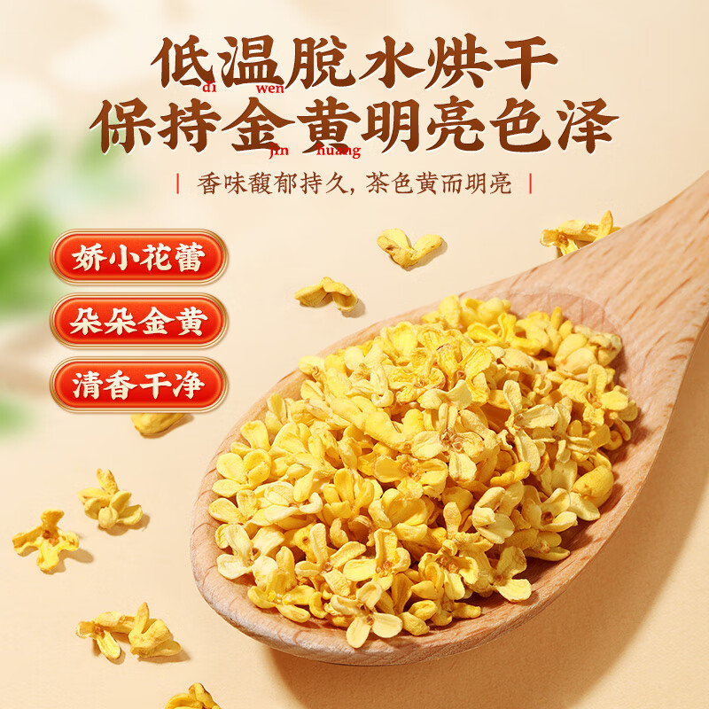 桂花干花桂花茶干桂花新鲜食用金桂新花泡水喝的东西非特级花茶叶 桂花茶75g 1罐