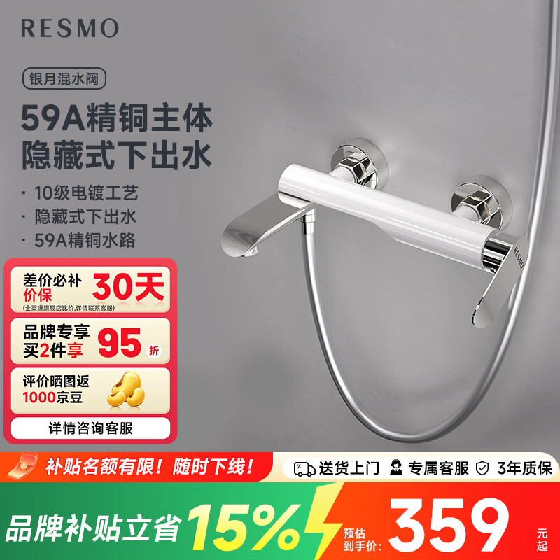 RESMO瑞摩免打孔升降杆花洒支架浴室喷头淋浴花洒软管精铜混水阀配件 【白色手柄款】两功能龙头【精铜主体+隐藏式出水】