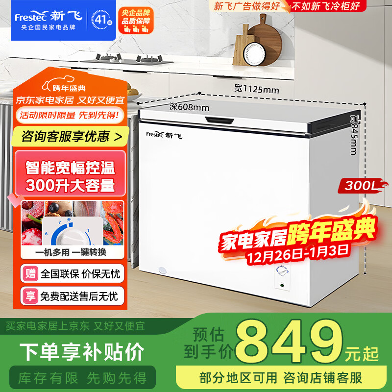 新飞300L单温家用冷柜冰柜一级节能省电宽幅变温BC/BD-300KHAT