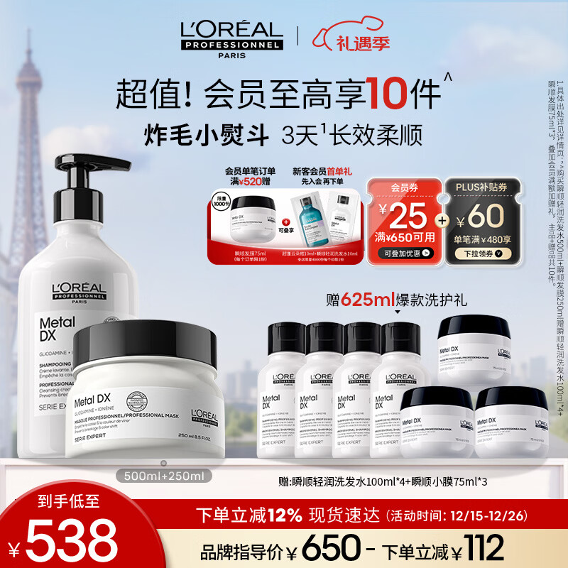 欧莱雅PRO【肖战推荐】沙龙洗护系列瞬顺洗护套装修护改善毛躁热门商品