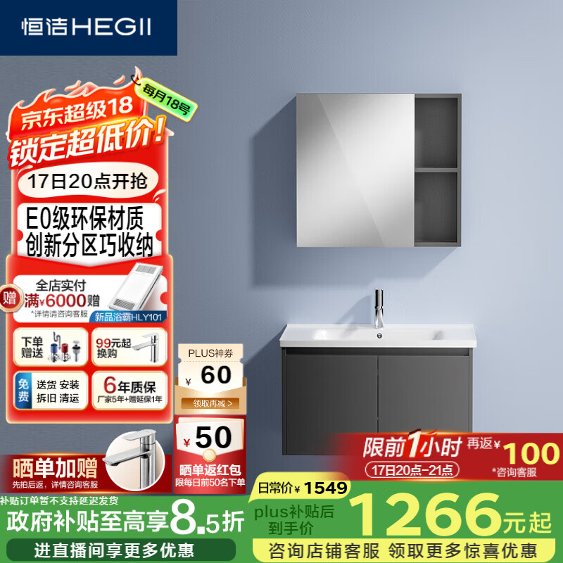 恒洁（HEGII）浴室柜E0级陶瓷一体盆分区美妆柜套装BC2500(BM2101S-75K卡其灰