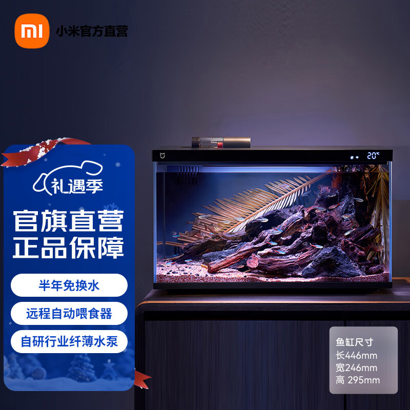 米家小米智能鱼缸 一体整机免装语音遥控半年免换水APP定时喂食水族箱 米家智能鱼缸