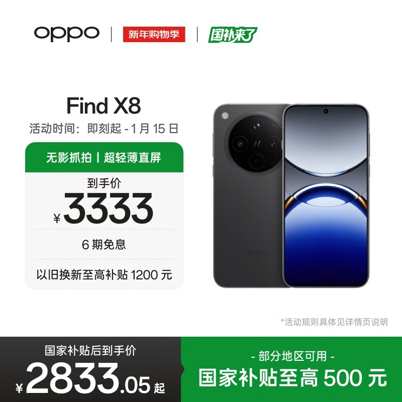 OPPO Find X8 12GB+256GB 星野黑 无影抓拍 超轻薄直屏 天玑9400 AI一键问屏 5630mAh 国家补贴 5G手机