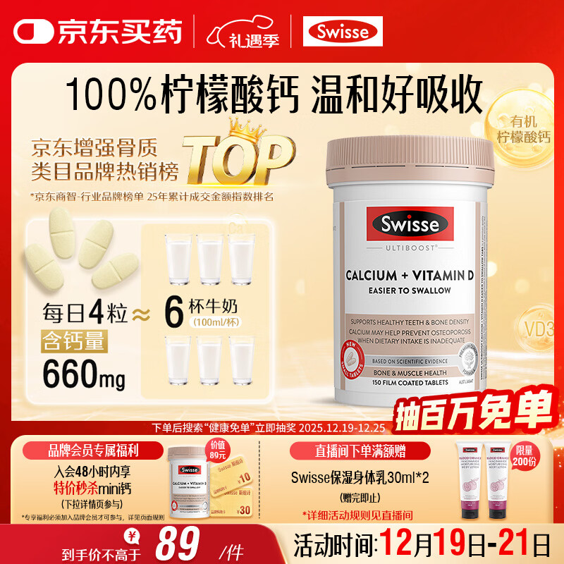 Swisse斯维诗 钙+维生素D迷你片 柠檬酸钙好吸收中老年成人150片/瓶