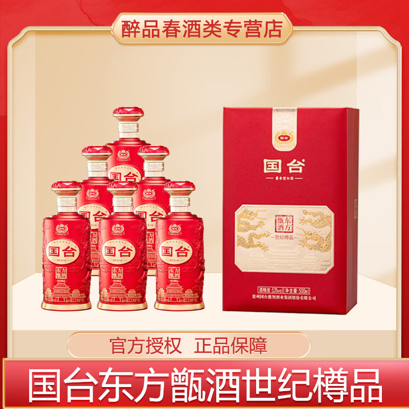 国台东方甑酒世纪樽品 酱香型白酒 53度 优级酱酒纯粮酿造 53%vol 500mL 6盒 整箱礼盒带酒具
