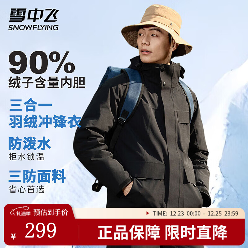 雪中飞三合一机能冲锋衣款羽绒服男女同款冬季防风户外运动连帽保暖外套 几何黑（5915F） XL (180)