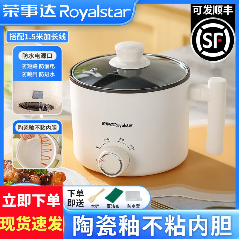 荣事达（Royalstar）电煮锅多功能家用小锅学生宿舍寝室煮面锅电热火锅小型迷你泡面锅电蒸锅一体锅小电锅1-2人用单人 2L 【陶瓷釉内胆】1.5米线