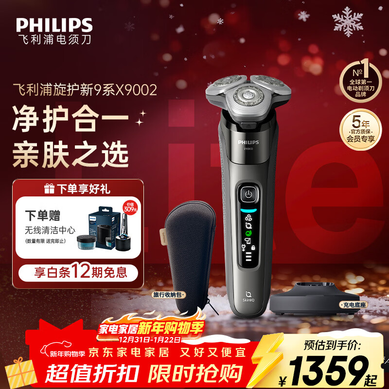飞利浦（PHILIPS）电动剃须刀全新一代旋护式新9系Lite-新旗舰入门 0.00纳米净剃刮胡刀 生日礼物送男生男友老公父亲