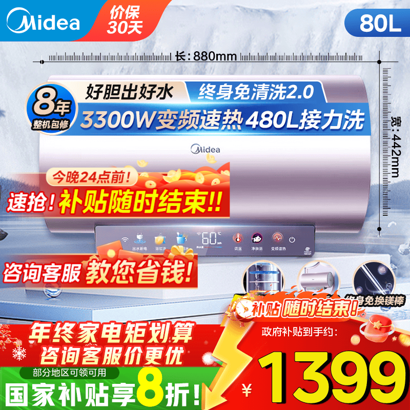 美的（Midea）免清洗电热水器家用洗澡60/80升3300W变频速热出水断电镁棒免更换阻垢一级能效JE8 80L 3300W 出水断电阻垢净肤JE8 终身免换镁棒