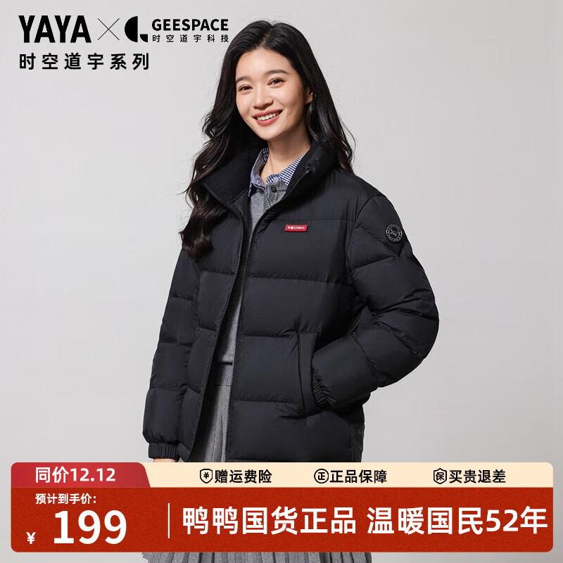 鸭鸭（YAYA）梓渝同款时空道宇系列羽绒服女短款秋冬新款立领情侣男面包服外套 黑色 S /165 【建议90-110斤】