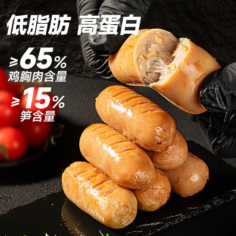 比比赞低脂鸡肉肠即食代餐鸡胸肉减期脂解馋小零食高蛋白充饥小吃 新品尝鲜【共8根】低脂笋尖鸡肉肠 