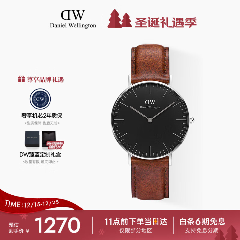丹尼尔惠灵顿（DanielWellington）DW手表男士石英腕表时尚简约欧美表送男友生日礼物36MM