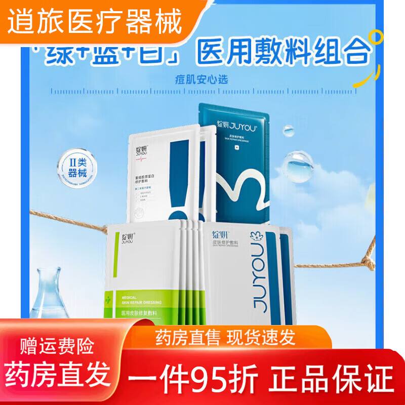 绽妍（JUYOU）【专享】械号皮肤屏障修护医用敷料敏感术后非面膜冷敷贴TK3 1片蓝绽妍+2片院线白敷料+5片医用无菌敷贴+2片