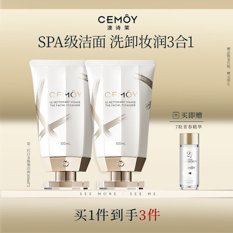 cemoy澳诗茉洗面奶氨基酸温和清洁洁面套装100ml*2敏感肌生日礼物男女