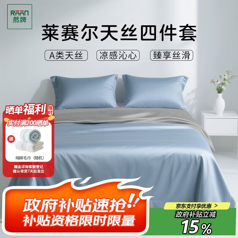 然牌 100%莱赛尔天丝四件套 100支A类冰丝夏天被套床单 轻奢高端 雾蓝+浅灰 1.5米床适用