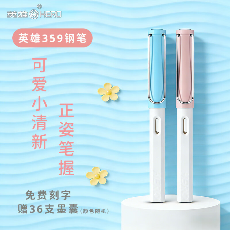 英雄(HERO)【开学必备】359学生钢笔明尖色彩系列书法练字墨水笔中小学生正姿练字可换墨囊钢笔免费刻字 蓝白+粉白 EF尖0.38mm 京东折扣/优惠券