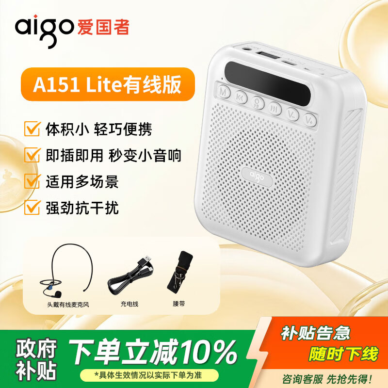 爱国者A151 Lite有线版 便携式小蜜蜂扩音器教师教学上课讲课专用麦克风导游户外TF插卡音箱播放器 白色