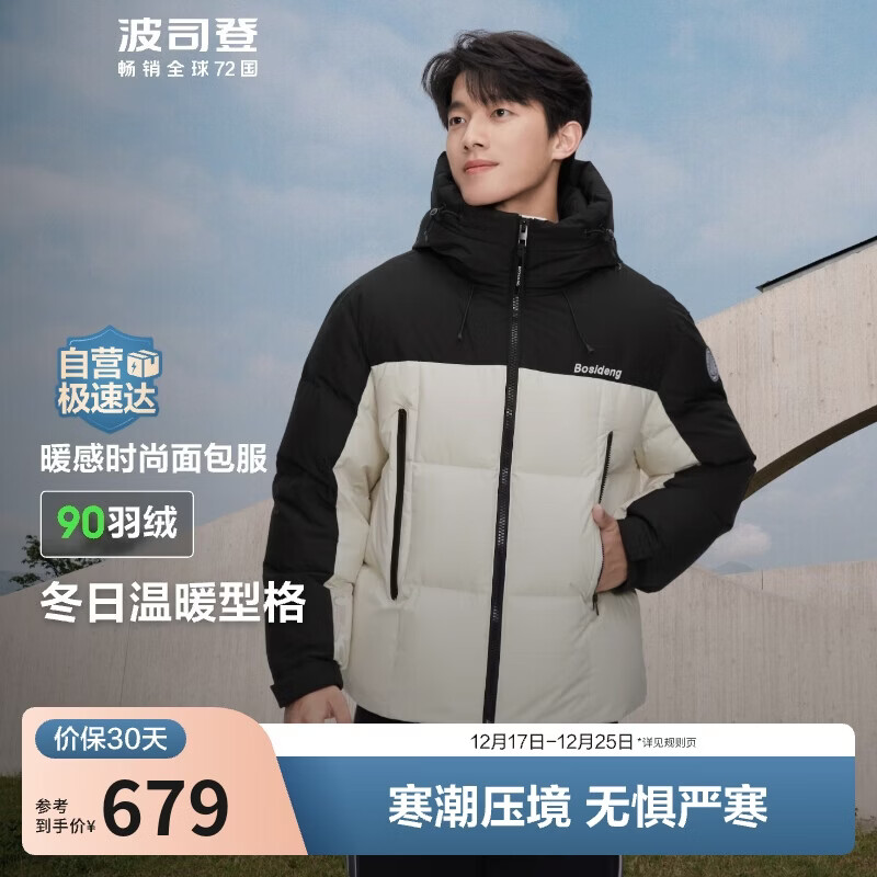 波司登冬季羽绒服男女同款连帽面包服新国标90绒商场同款外套